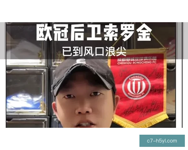 索罗金签证受阻缺席成都亚冠战